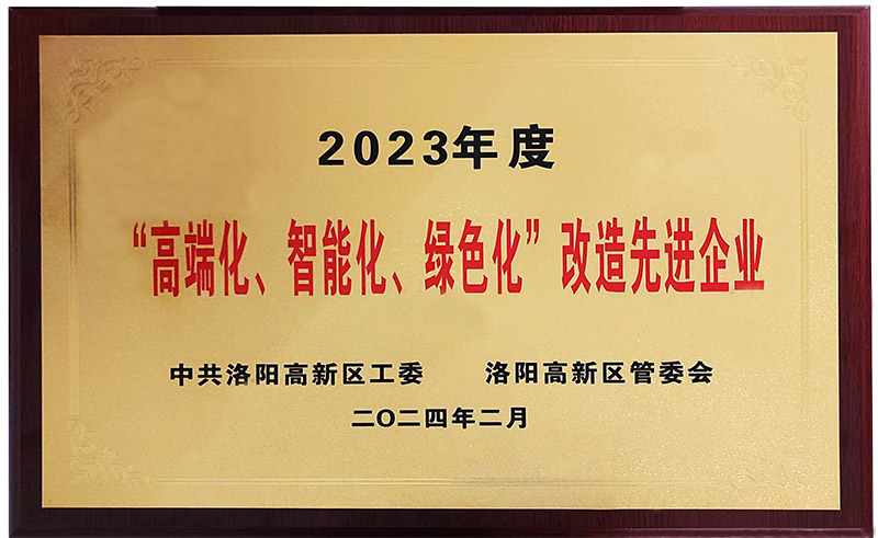 “”高端化、智能化、綠色化“”改造先進(jìn)企業(yè)